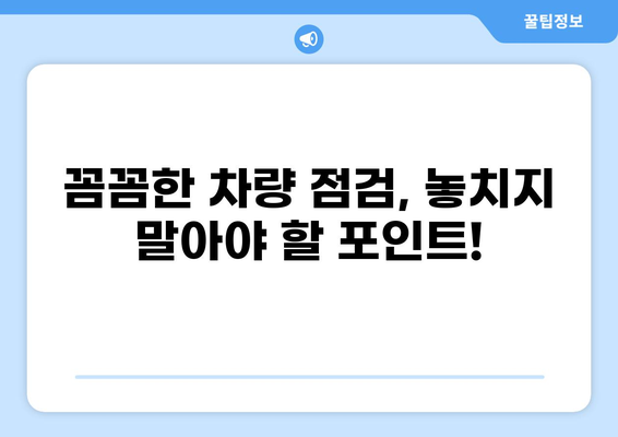 중고 승용차 구매 가이드| 꼼꼼하게 살펴보고 현명하게 선택하세요 | 중고차, 차량 점검, 딜러, 팁, 주의사항