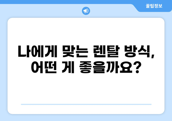 SK렌터카리스 이용 가이드| 차량 렌탈부터 관리까지 | 렌터카, 장기렌터카, 자동차리스, 할인