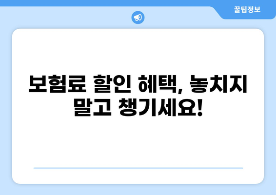 자동차 비교사이트 활용, 나에게 딱 맞는 자차 보험 찾는 방법 | 자차 보험 비교, 보험료 할인, 손해보험사 비교