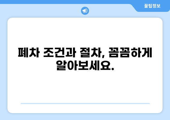 광양 자동차 폐차, 이렇게 하면 됩니다! | 폐차 절차, 폐차 조건, 폐차 비용, 폐차 신청 방법, 광양 폐차장 정보